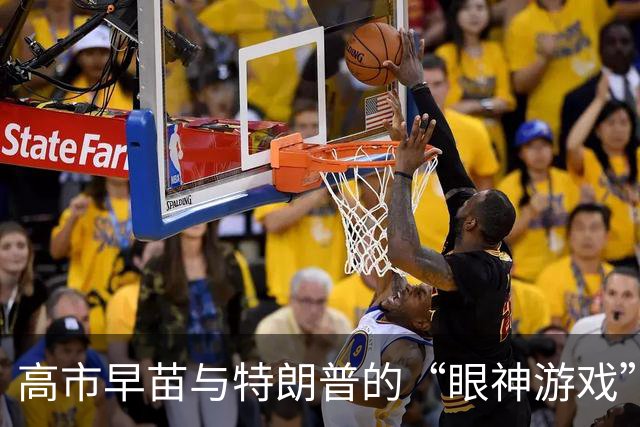高市早苗与特朗普的“眼神游戏”：你瞧我，我瞧你，谁更会撒娇？